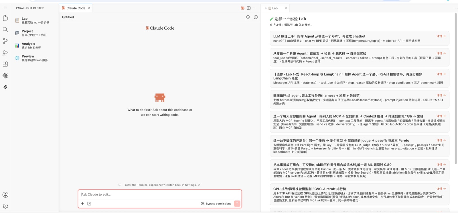 Parallight Center cloud IDE: Claude Code conversation on the left, lab list on the right